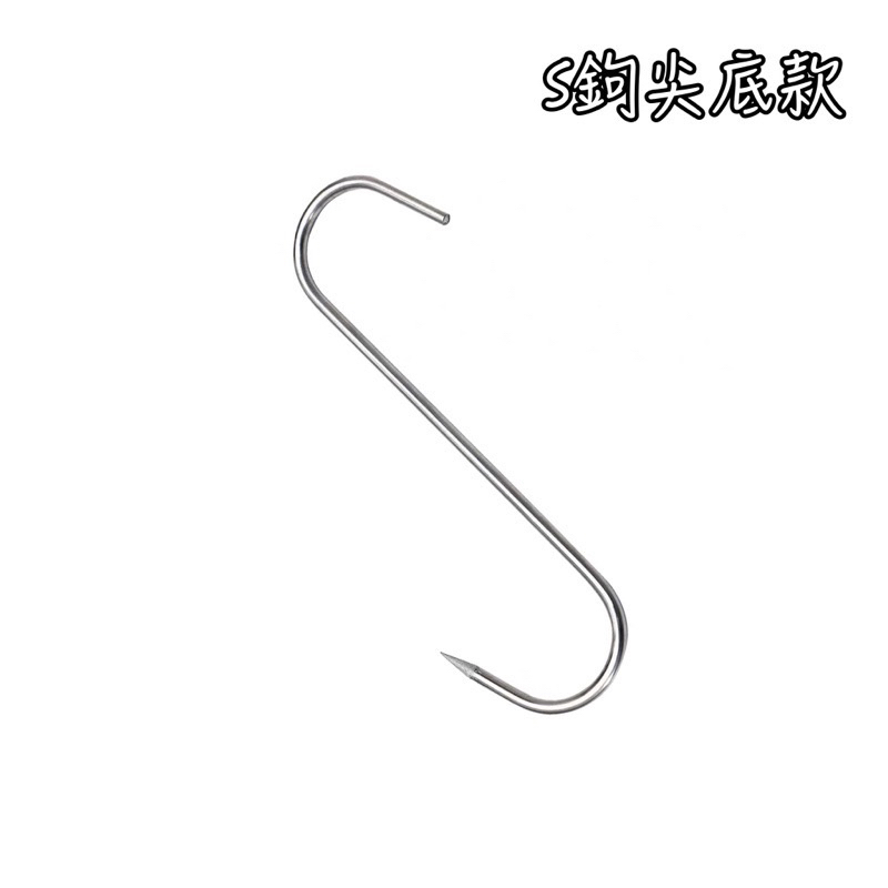 S鉤 燒臘勾 鴨勾 肉勾 鴨肉勾 燒臘 肉販 不鏽鋼勾 掛肉