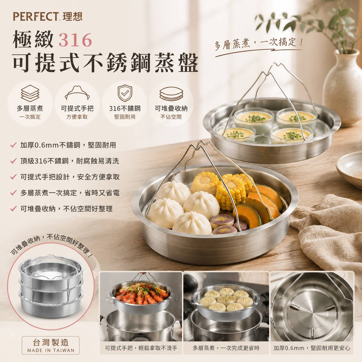 PERFECT 理想｜極緻316可提式不鏽鋼蒸盤｜台灣製｜316不鏽鋼蒸盤｜可堆疊蒸盤｜蒸鍋配件｜多層蒸煮