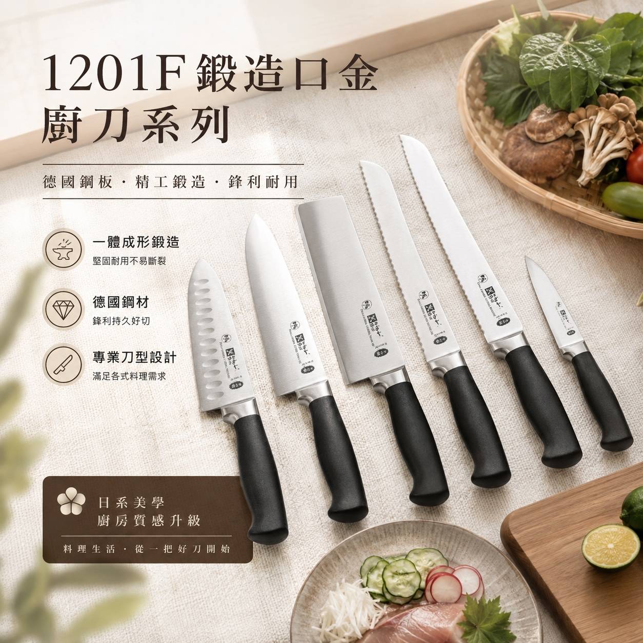 1201F鍛造口金廚刀系列｜德國鋼板專業料理刀｜主廚刀・麵包刀・火腿刀・調理刀・蔬果刀