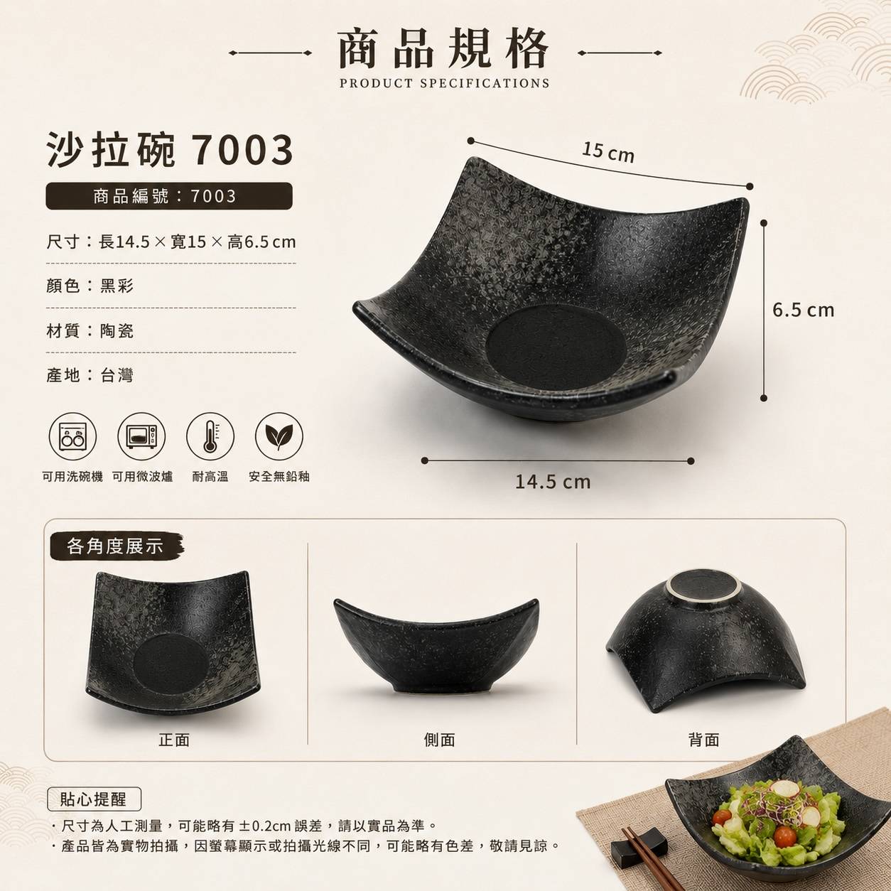 五福窯黑彩沙拉碗｜7003 日式陶瓷沙拉碗