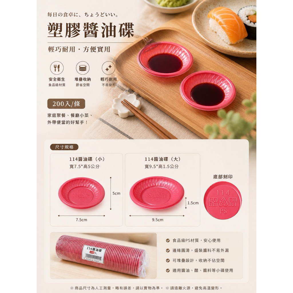 台灣製 PS塑膠醬油碟｜114／141 醬料碟｜200入｜一次性餐具｜餐飲外帶用品