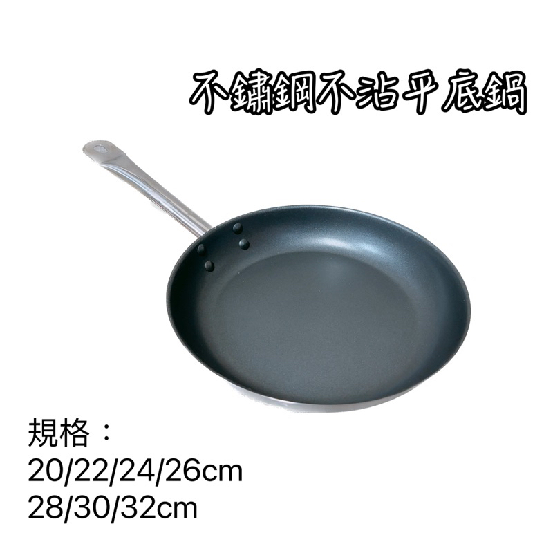不鏽鋼不沾平底鍋