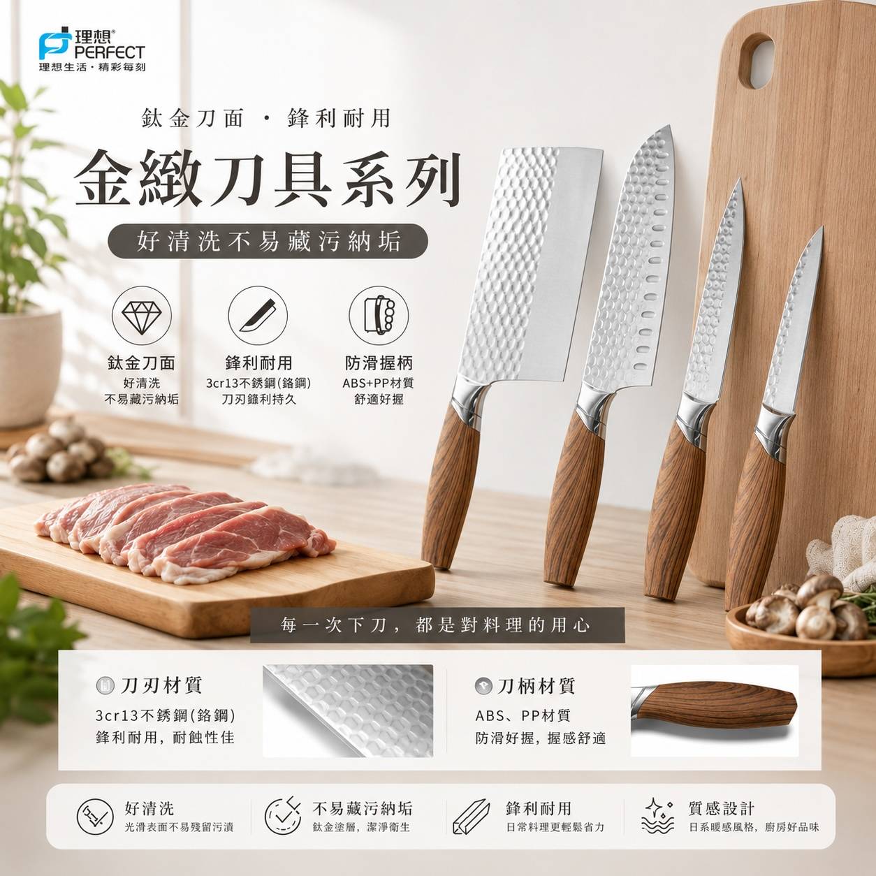 PERFECT 理想 金緻刀具系列 鈦金刀面｜3Cr13不鏽鋼刀刃｜ABS・PP舒適握柄 主廚刀・牛刀・三德刀・水果刀・萬用刀・麵包刀・斬切刀
