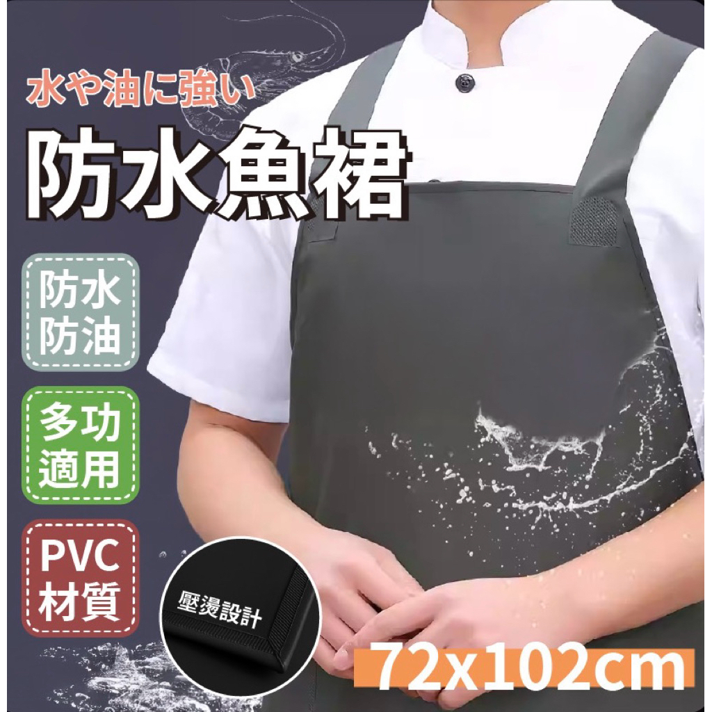 PVC日式魚裙oki