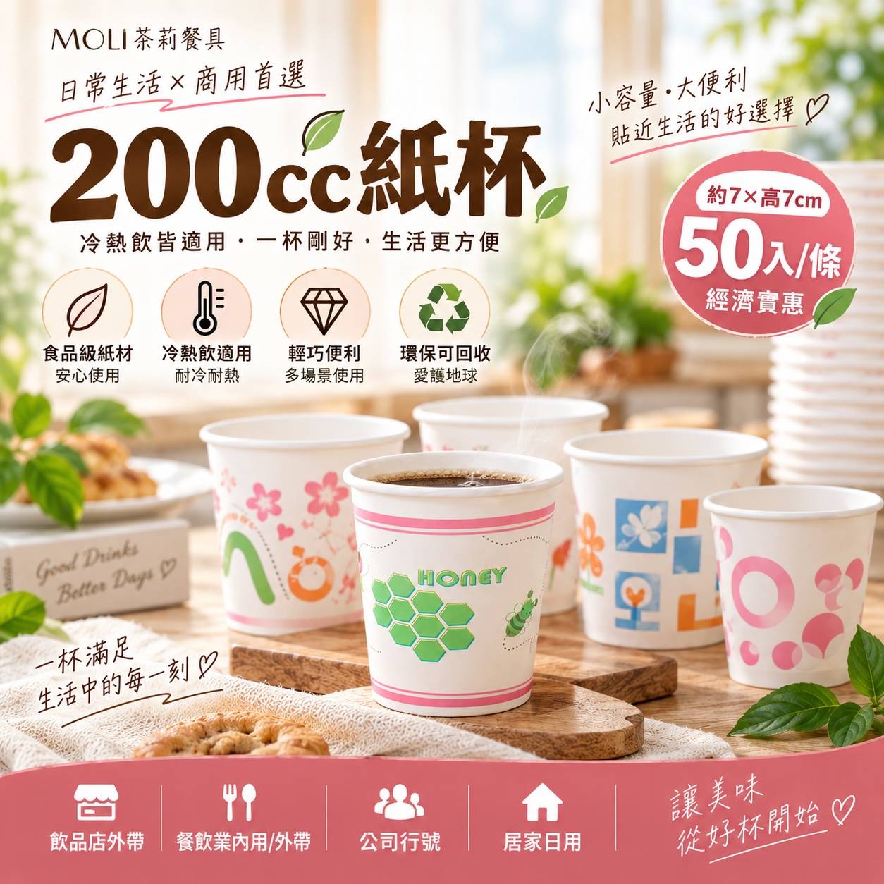 200cc 公版紙杯 冷熱飲皆適用｜50入／條 餐飲外帶・公司茶水・居家日用