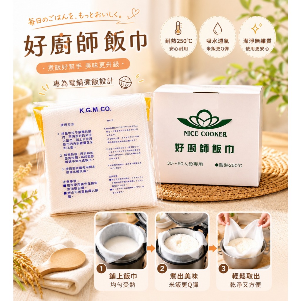 好廚師飯巾｜電鍋飯巾｜煮飯巾｜炊飯布｜米飯保溫飯巾｜餐飲營業用飯巾 115×98cm