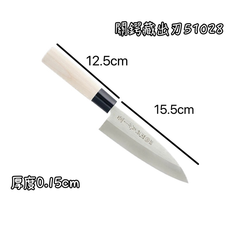 關鍔藏 可開鋒 日本製 魚刀 漁刀 雞肉刀 出刃 51028 開魚刀