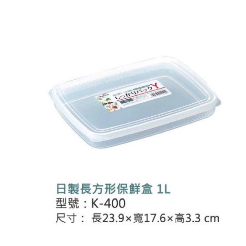  Nakaya日本製保鮮盒K-400