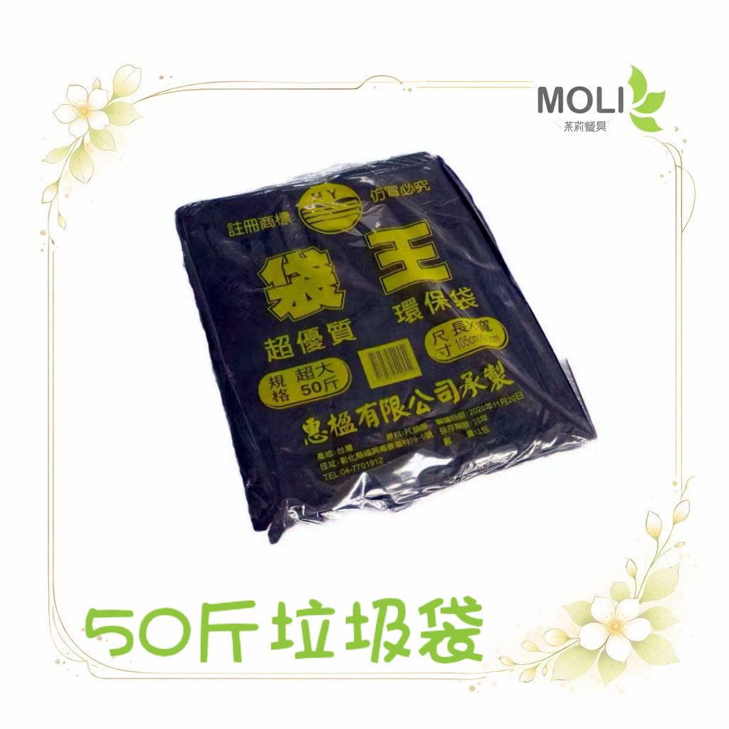 袋王50斤垃圾袋