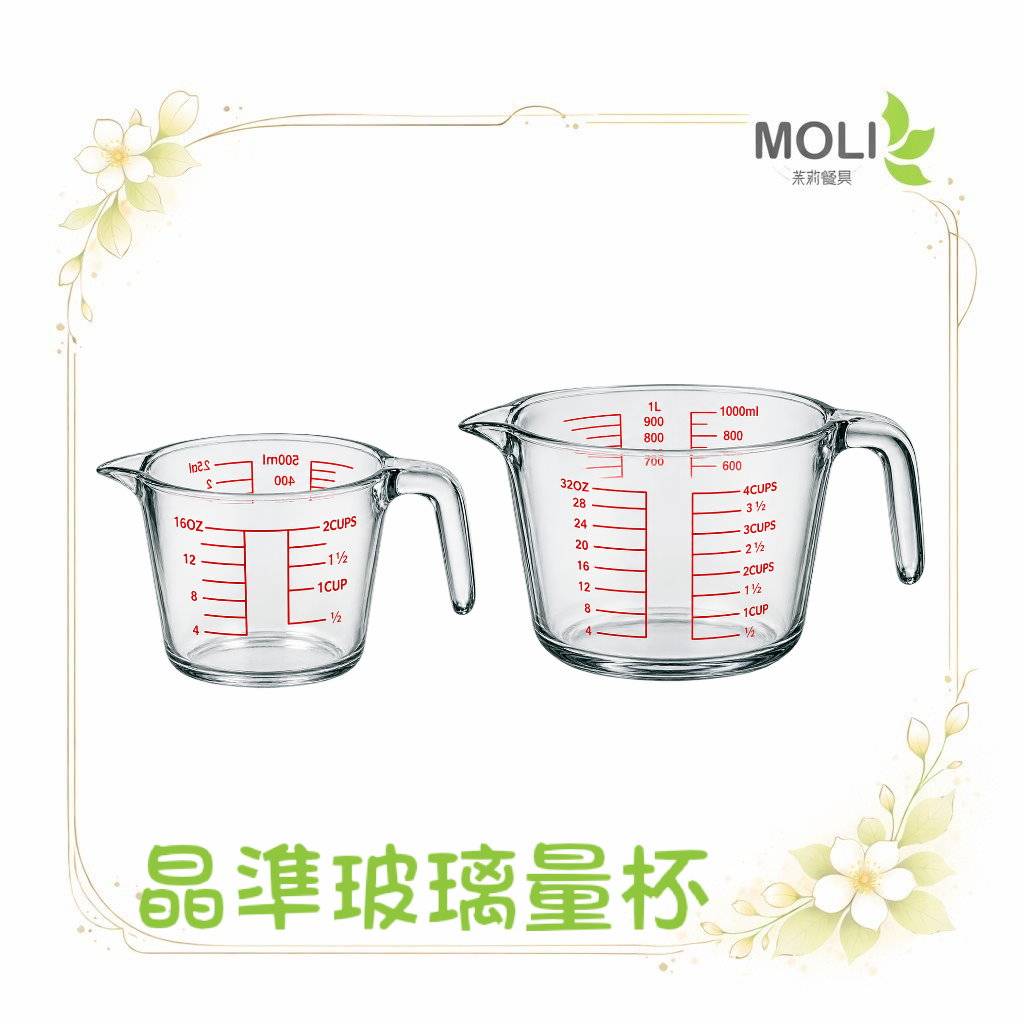 晶準玻璃量杯