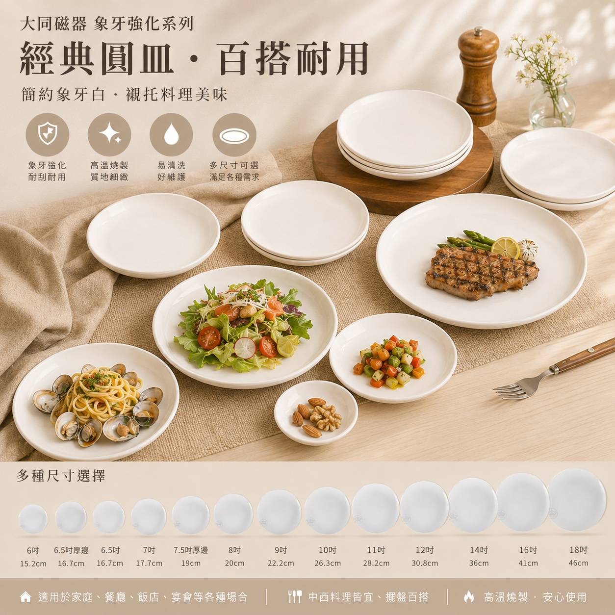 大同磁器 象牙強化圓皿｜6-18吋｜強化瓷餐盤｜白色圓盤｜中西式餐盤｜飯店餐廳商用｜家用餐具
