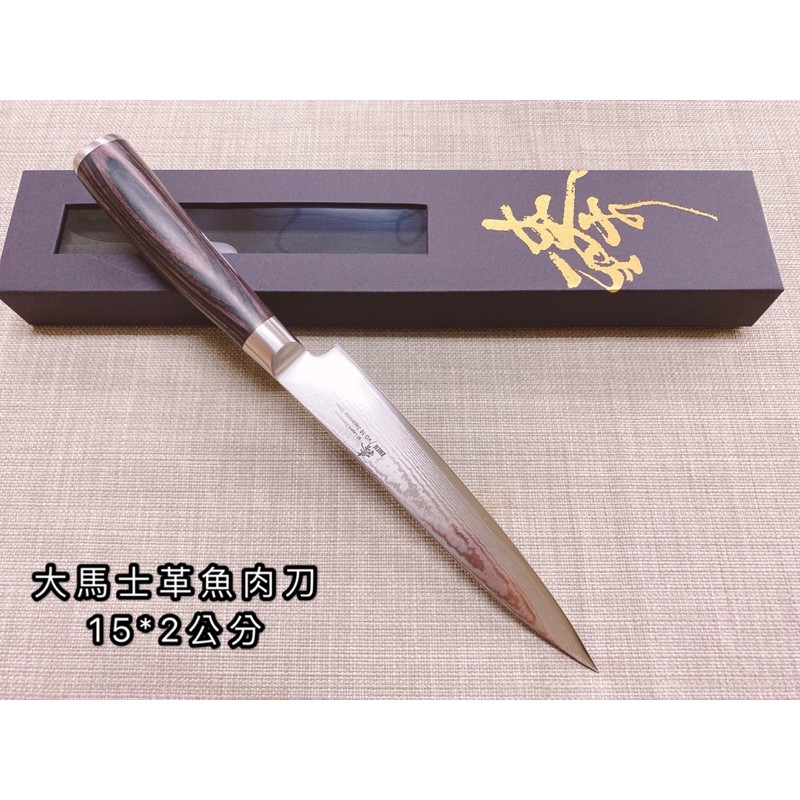 臻大馬士革魚肉刀