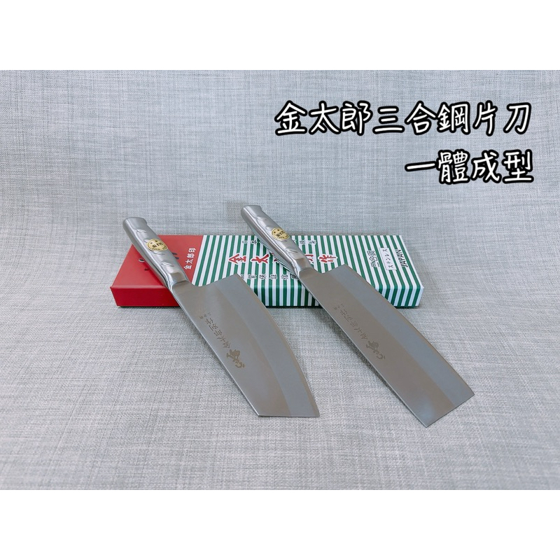 金太郎一體成型三合鋼刀