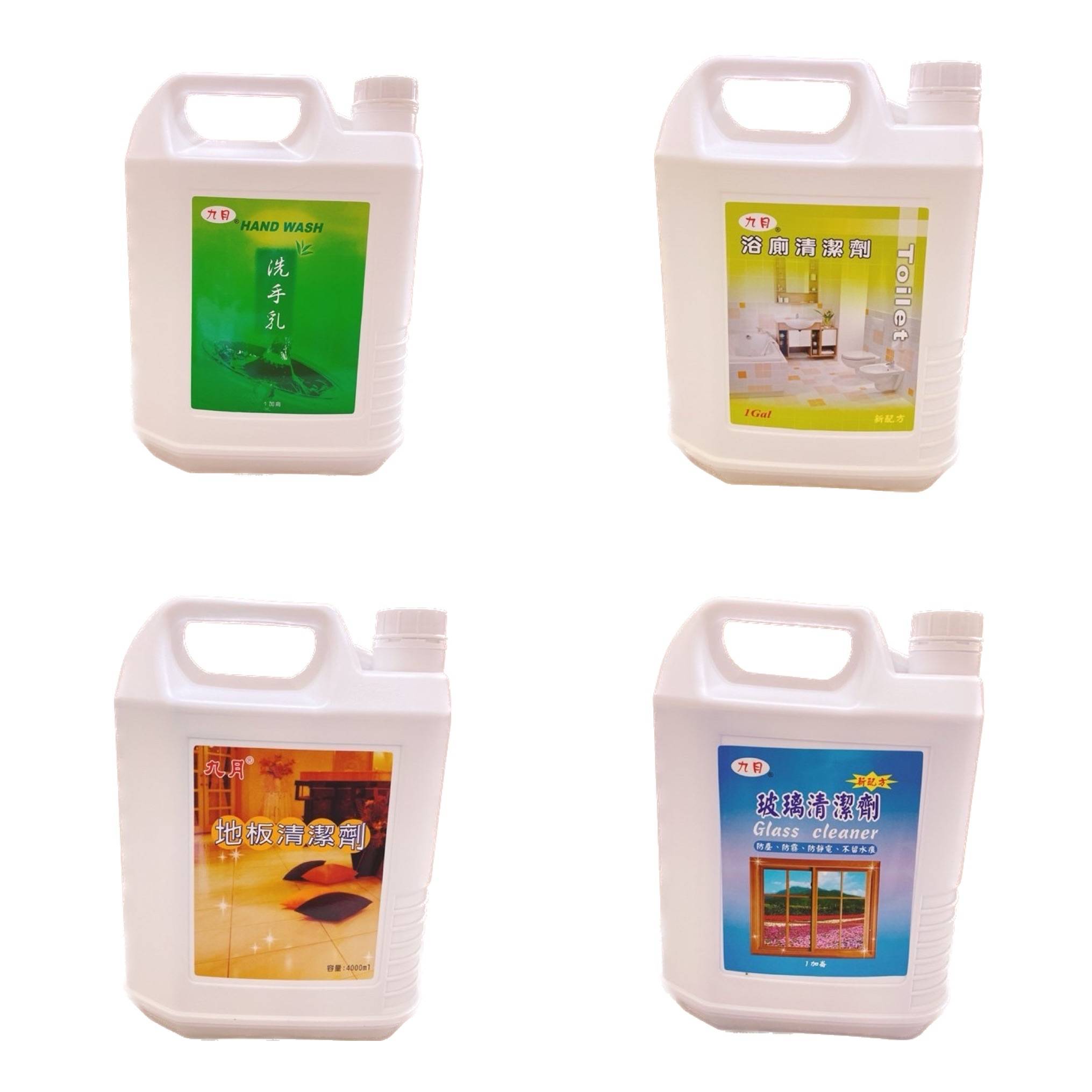 九月清潔劑