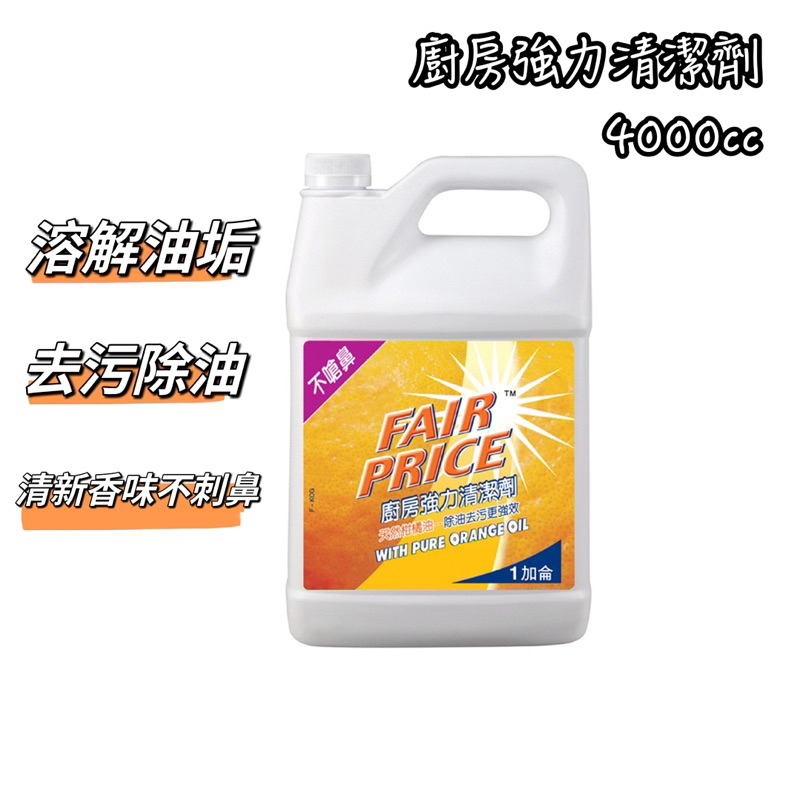 妙管家廚房強力清潔劑4L