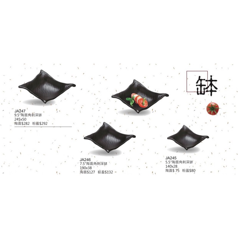 陶燒系列 宏興美耐皿 餐盤 碗盤 台灣製造 耐溫120度 通過SGS檢驗合格證明