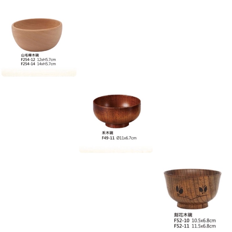 木製品 木碗 山毛櫸木 禾木 刻花木 碗盤 碗