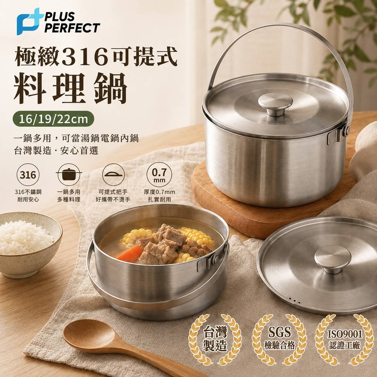 PERFECT 理想 極緻316可提式料理鍋｜316不鏽鋼料理鍋・電鍋內鍋・湯鍋・可堆疊收納・台灣製