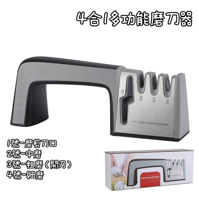 4合1多功能磨刀器