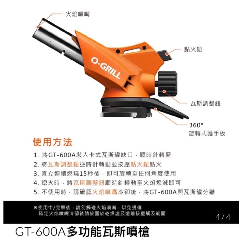 O-GRILL噴槍頭GT-600A 