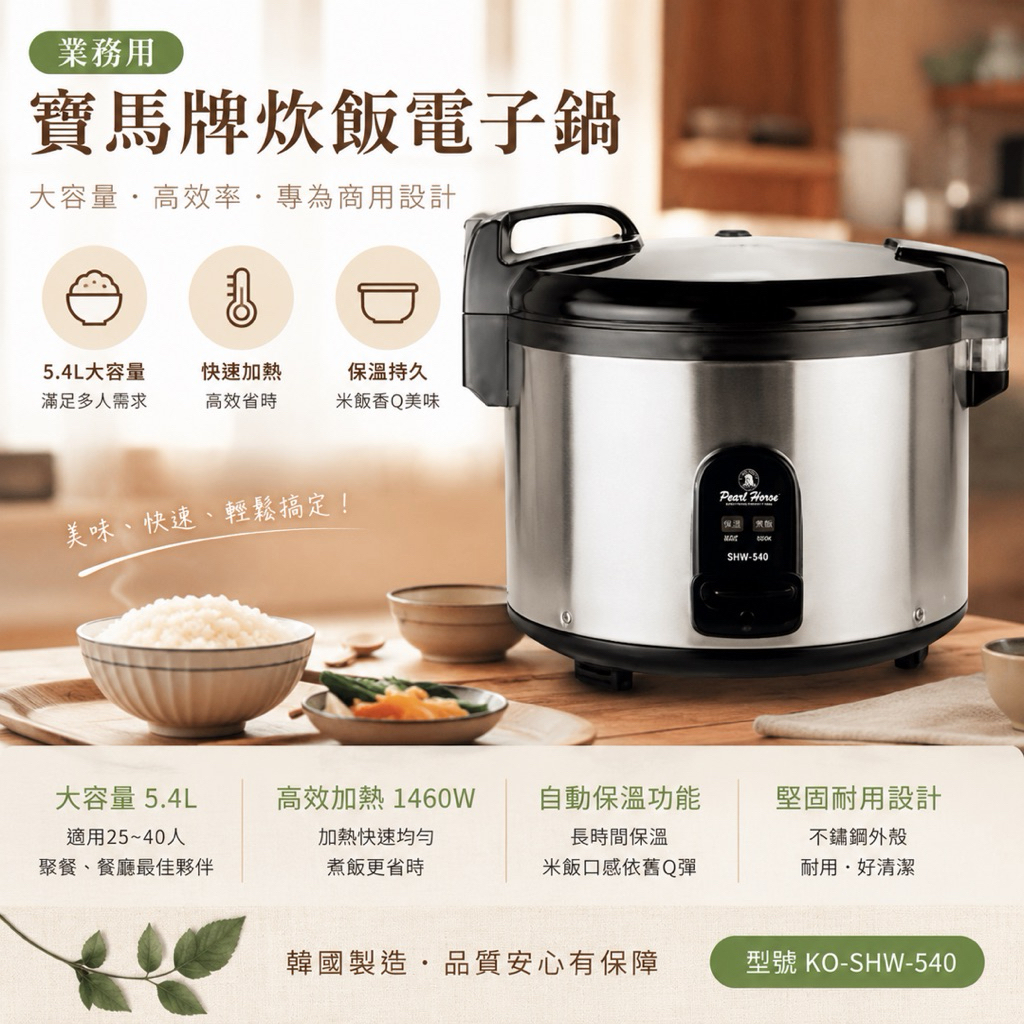 寶馬牌業務用炊飯電子鍋 5.4L｜KO-SHW-540