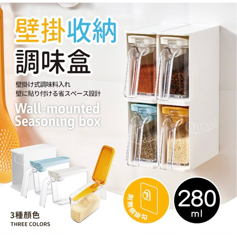 Quasi 壁掛收納調味盒