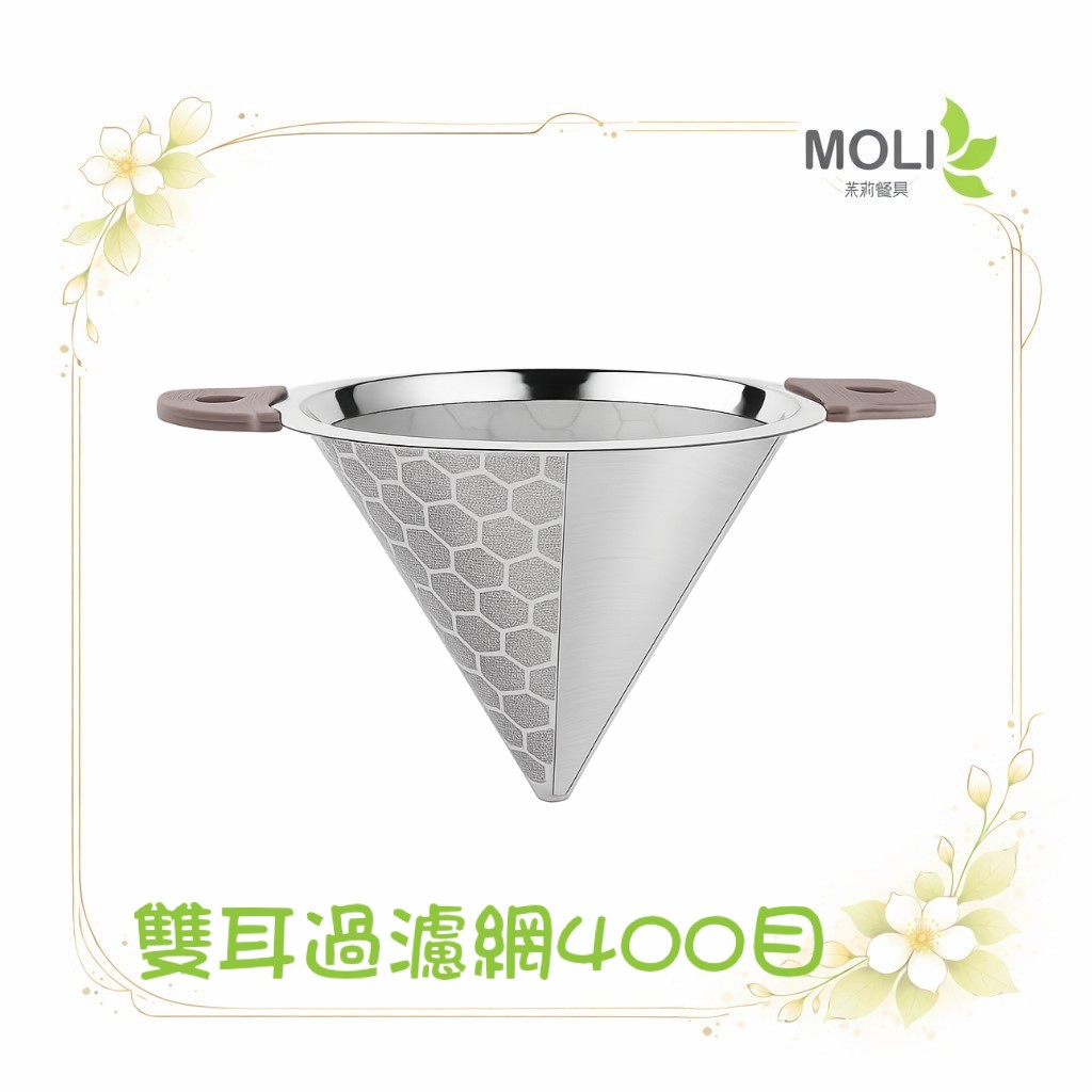 304雙耳過濾網 400目