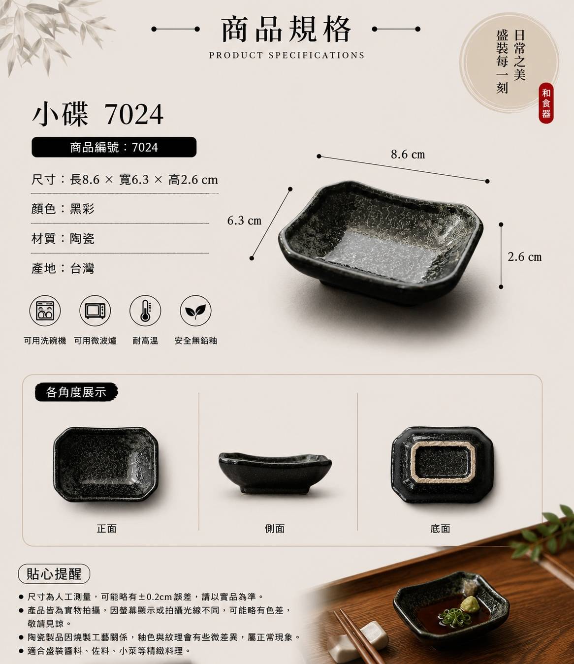 五福窯黑彩小碟 7024｜8.6cm 日式陶瓷小碟