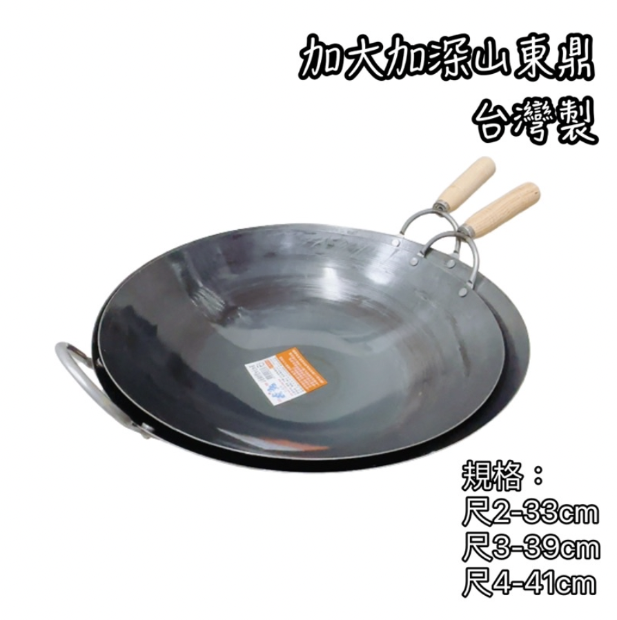 台灣製加大加深炒鍋 