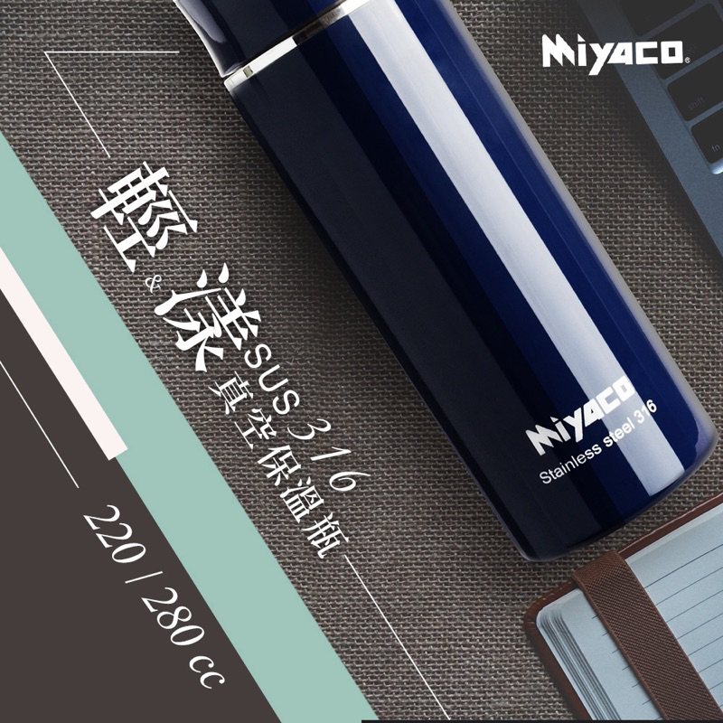 Miyaco輕漾316不鏽鋼真空保溫瓶