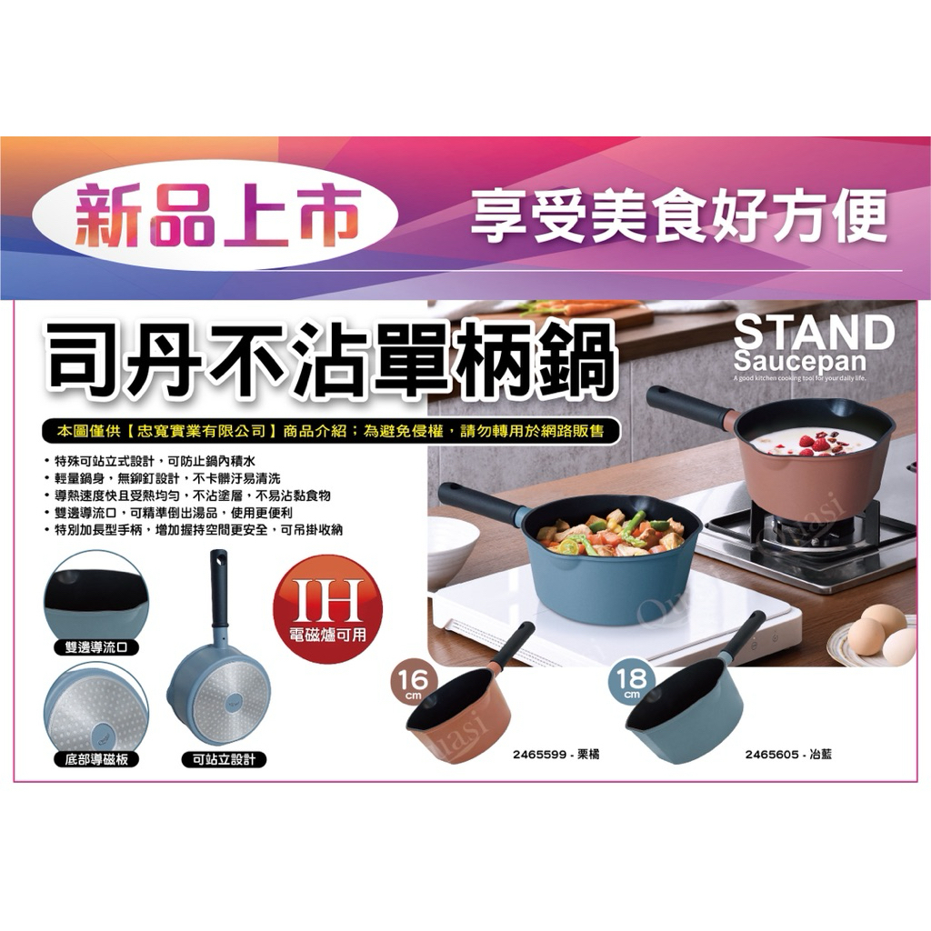 Quasi司丹單柄不沾鍋