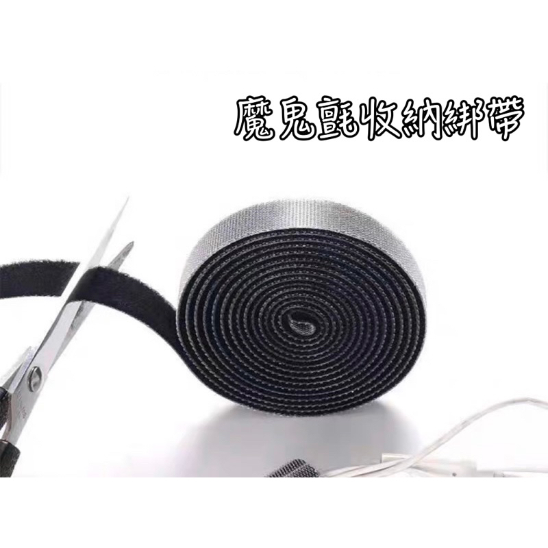 魔鬼氈收納綁帶