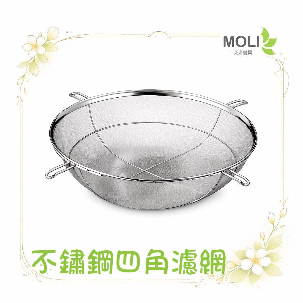 不鏽鋼四角濾網