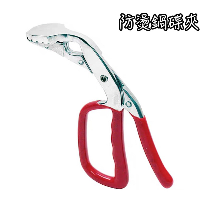 紅柄防燙夾