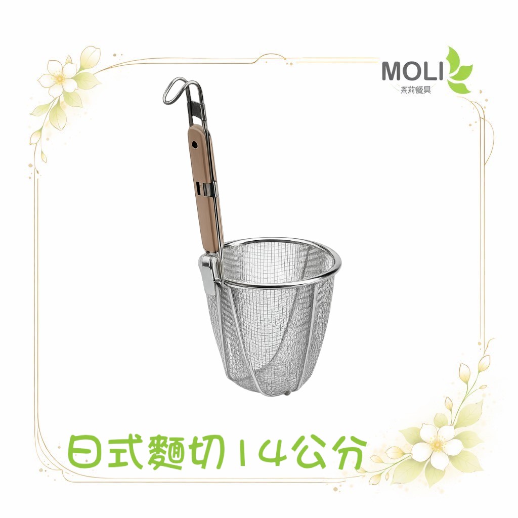 o-ki日式麵切14公分