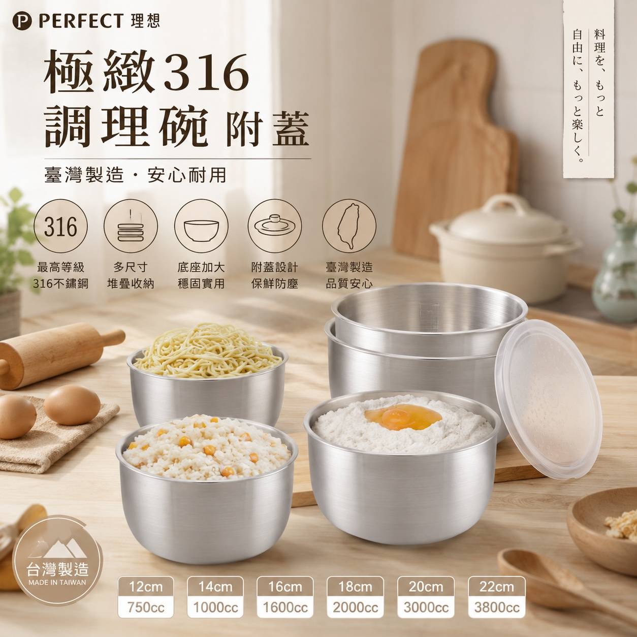 PERFECT 理想 極緻316不鏽鋼調理碗 附蓋｜台灣製｜316不鏽鋼｜保鮮碗｜備料碗｜料理碗｜可堆疊收納｜12-22cm