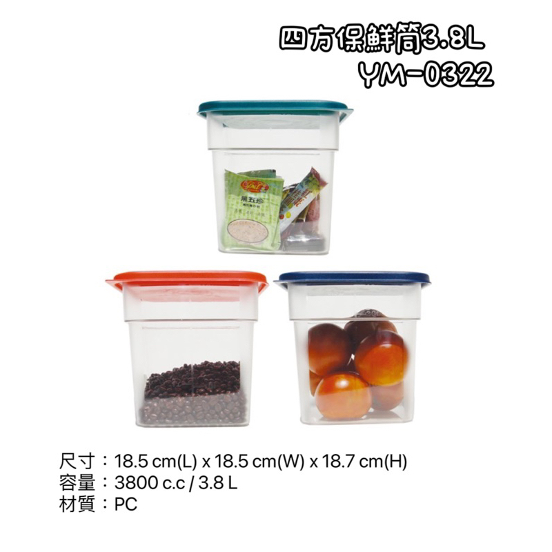YM-0322四方保鮮筒 3.8L