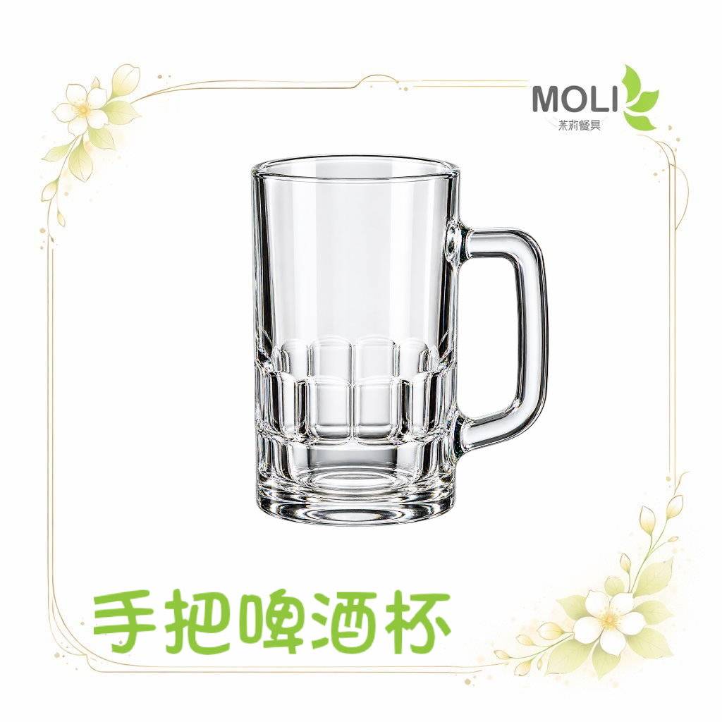 手把啤酒杯