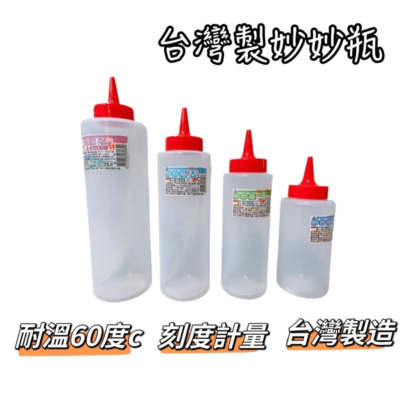 調味奇異瓶台灣製