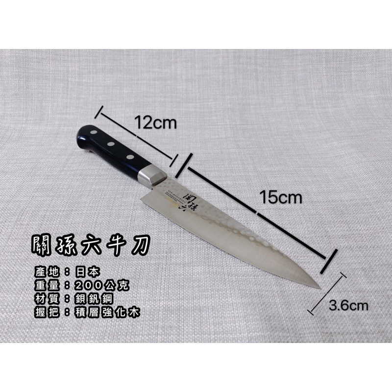 關孫六AB5458牛刀