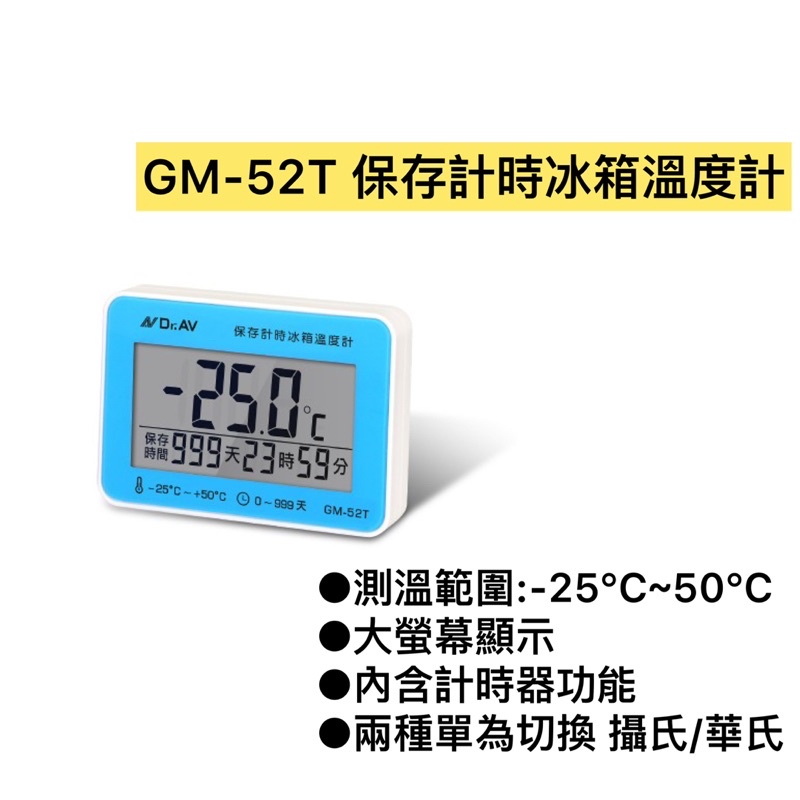 GM-52T冰箱溫度計
