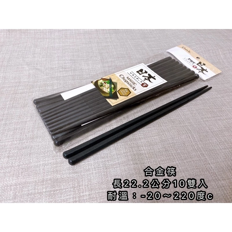 日本合金筷-五雙入
