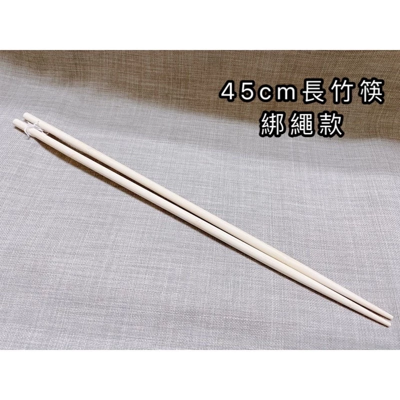 長竹筷