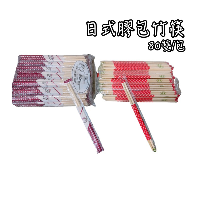 5.5膠包筷80入/包