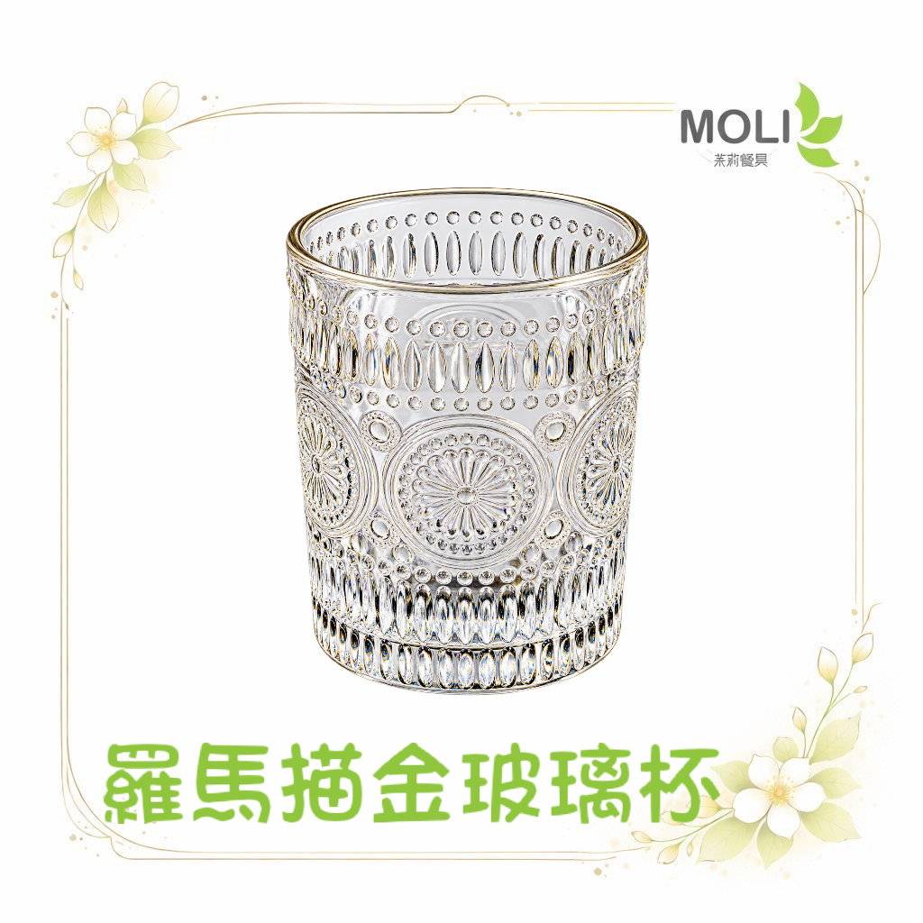 羅馬描金玻璃杯