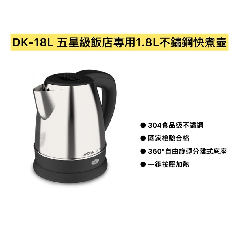 DK-18L五星級飯店專用1.8L不鏽鋼快煮壺