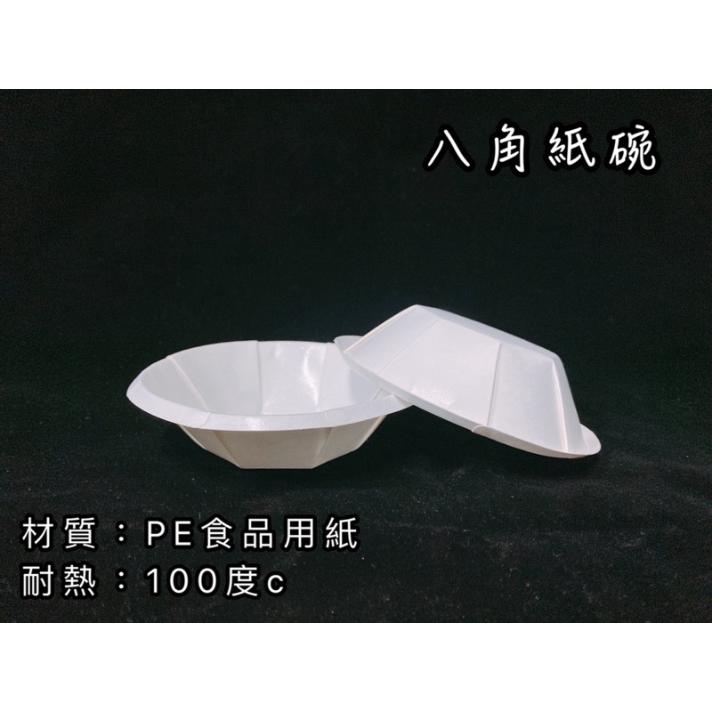 八角紙碗 100入 