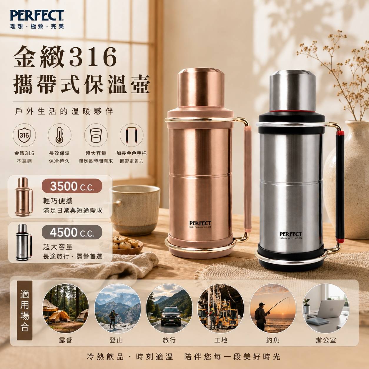 PERFECT 理想 金緻316攜帶式保溫壺｜3500cc／4500cc 大容量保溫保冷壺・露營登山戶外水壺・台灣製造