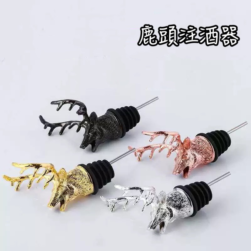 酒嘴 注酒器 倒酒器 鹿頭 野格倒酒器 調酒 酒吧