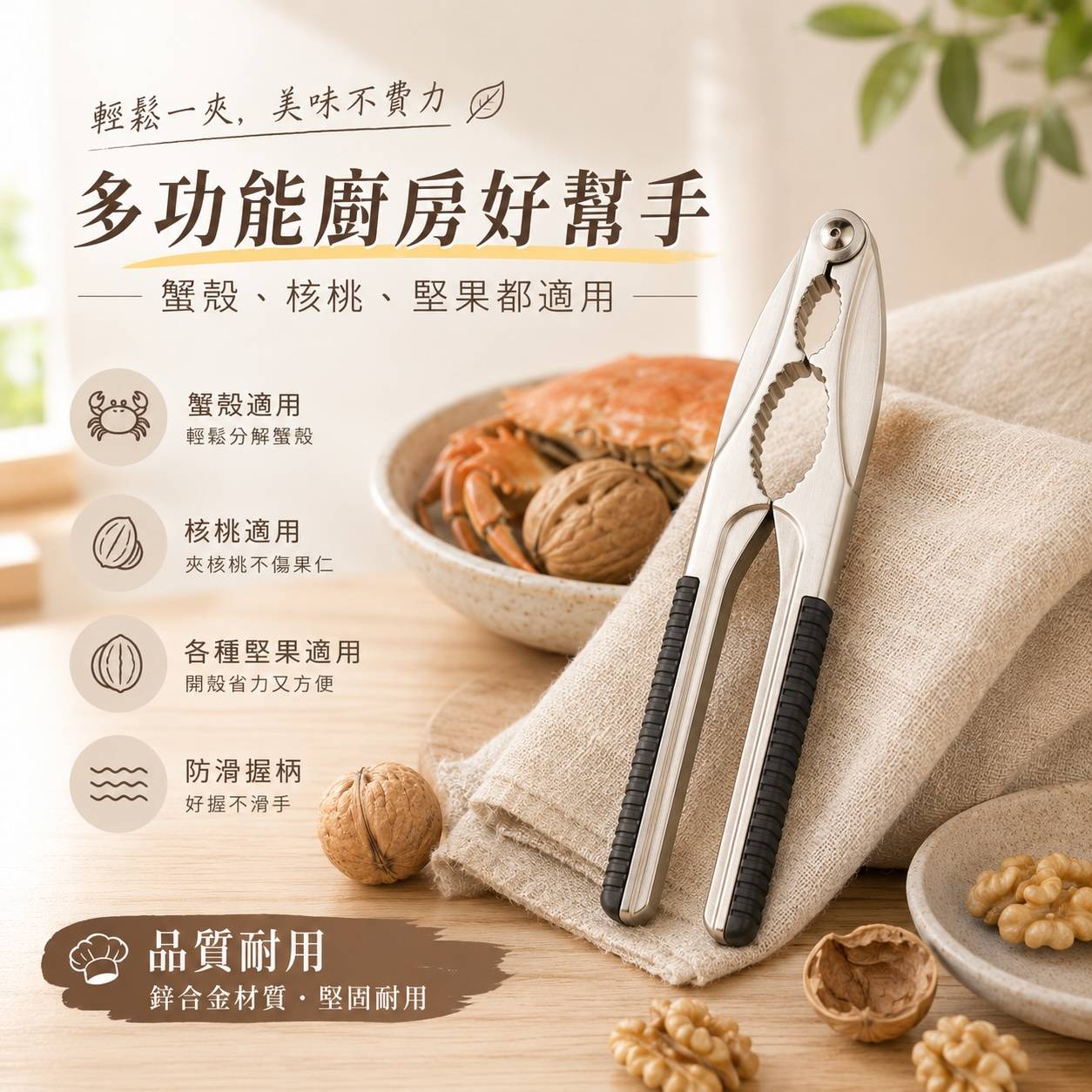 17cm 鋅合金蟹鉗 核桃夾 防滑握柄 雙層鋸齒 開殼器 堅果夾 剝蟹工具